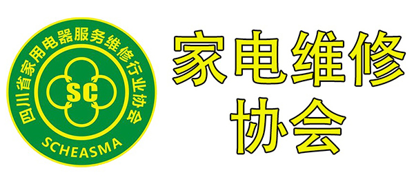 呼叫中心外包合作客戶--家電維修協(xié)會