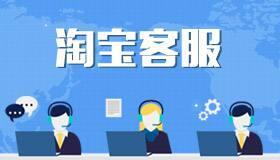 沒有必要將淘寶店交給淘寶客服外包公司做，看看這些你自己能不能做到