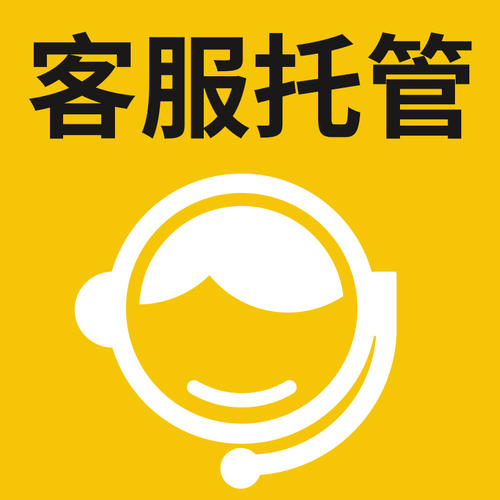 成都在線客服外包 成都在線客服外包